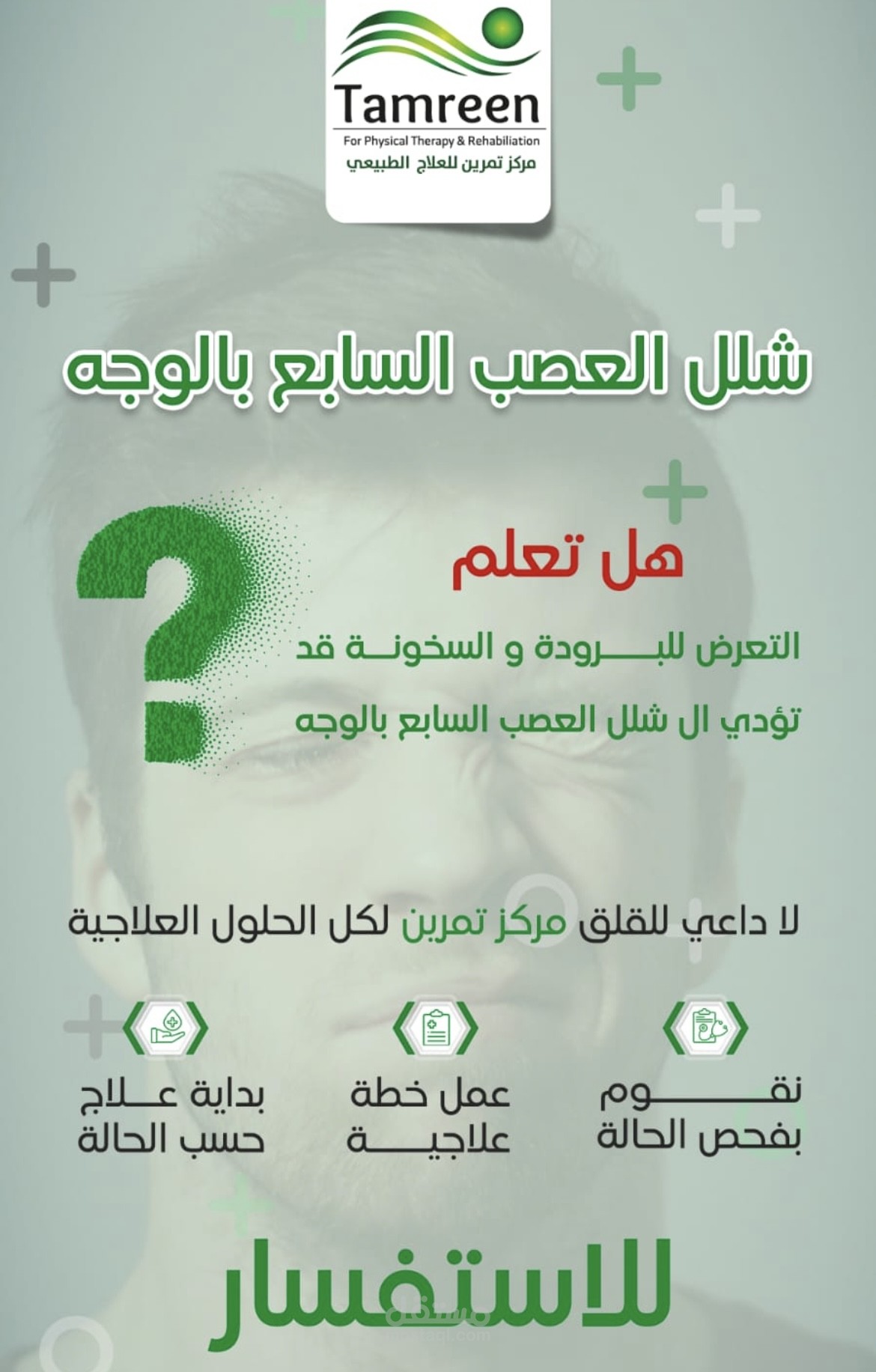 مسؤول عن مركز علاج طبيعي