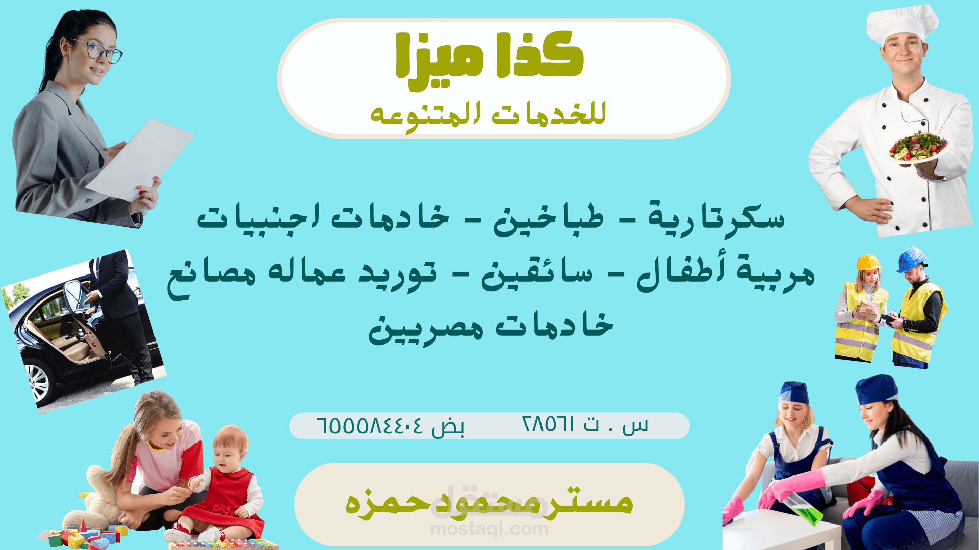 شركة لخدمات المتنوعه