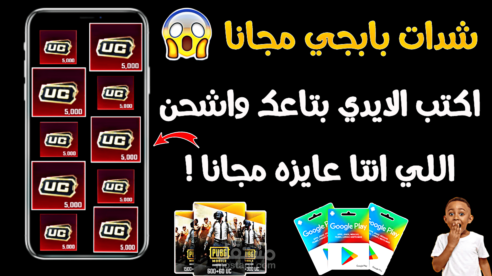 صوري مصغري لفيديو يوتيوب يشرح كيفية ربح شدات ببجي مجانا