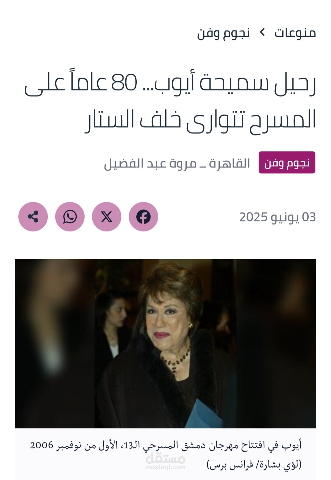 وفاة الفنانة القديرة سميحة أيوب