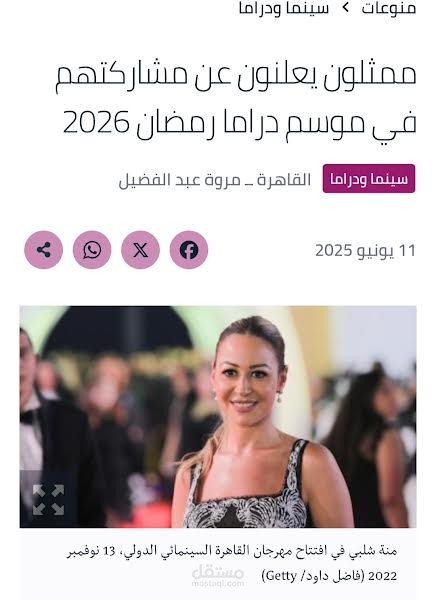 فنانون يعلنون عن مشاركاتهم في دراما رمضان من العام القادم 2026