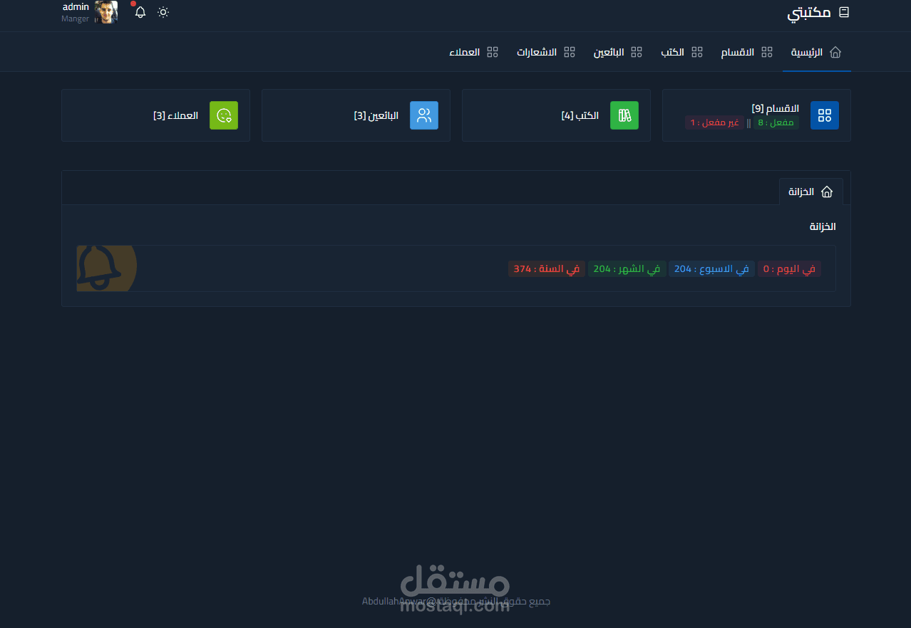 مكتبة لبيع الكتب