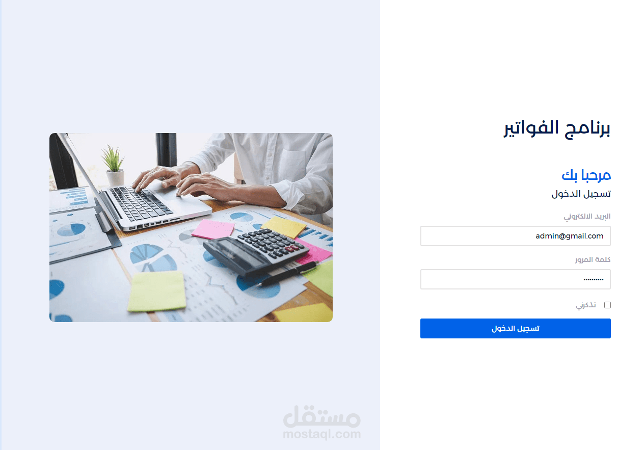 ادارة الفواتير