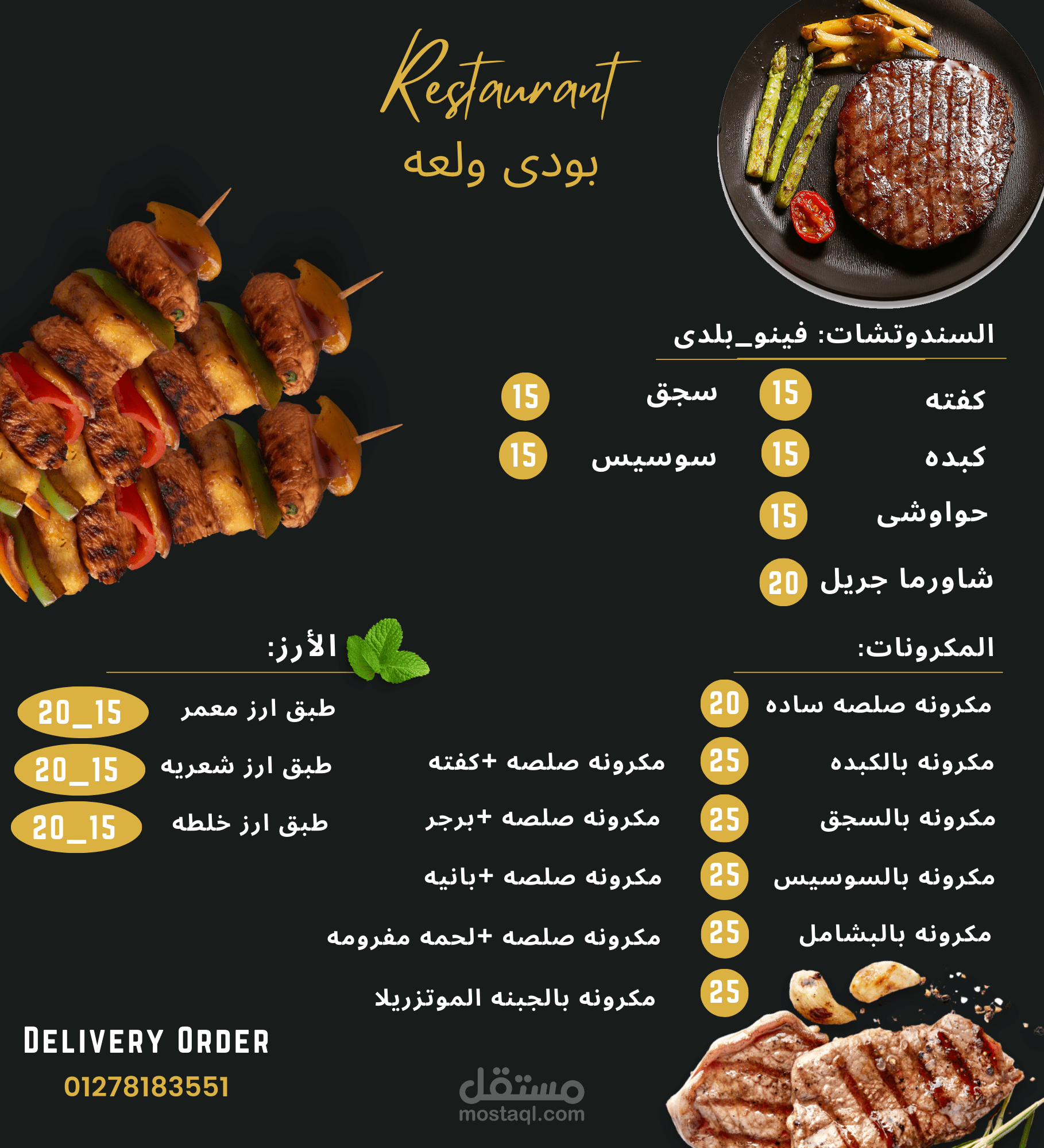 تصميم منيو لمطعم