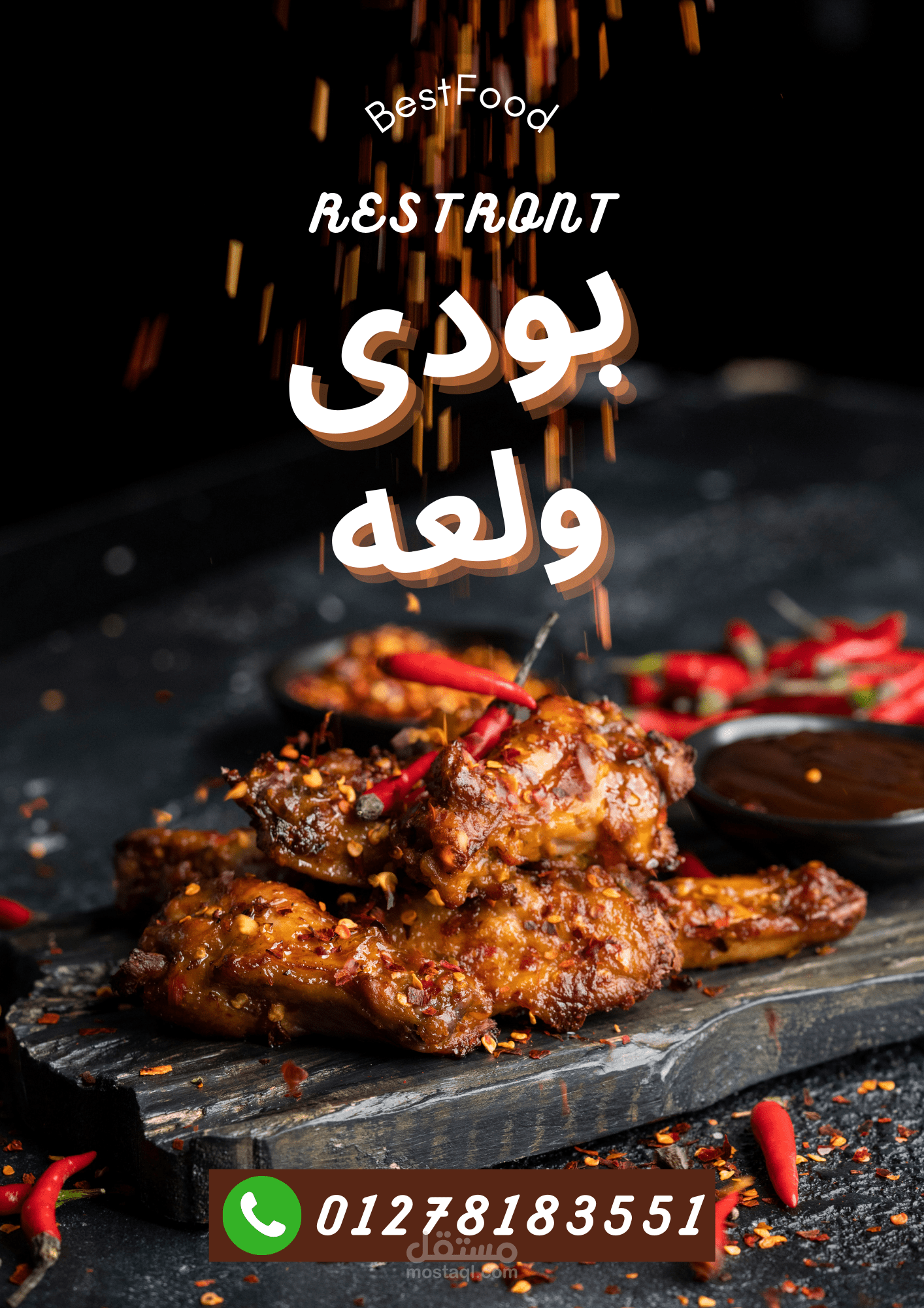 عمل بوسترات لمحل مشويات