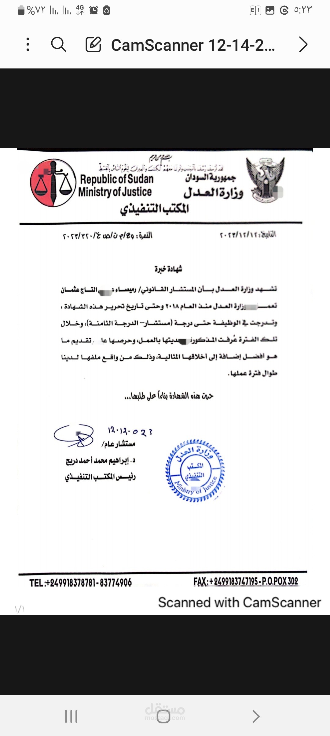 شهادة خبره من وزارة العدل السودانيه