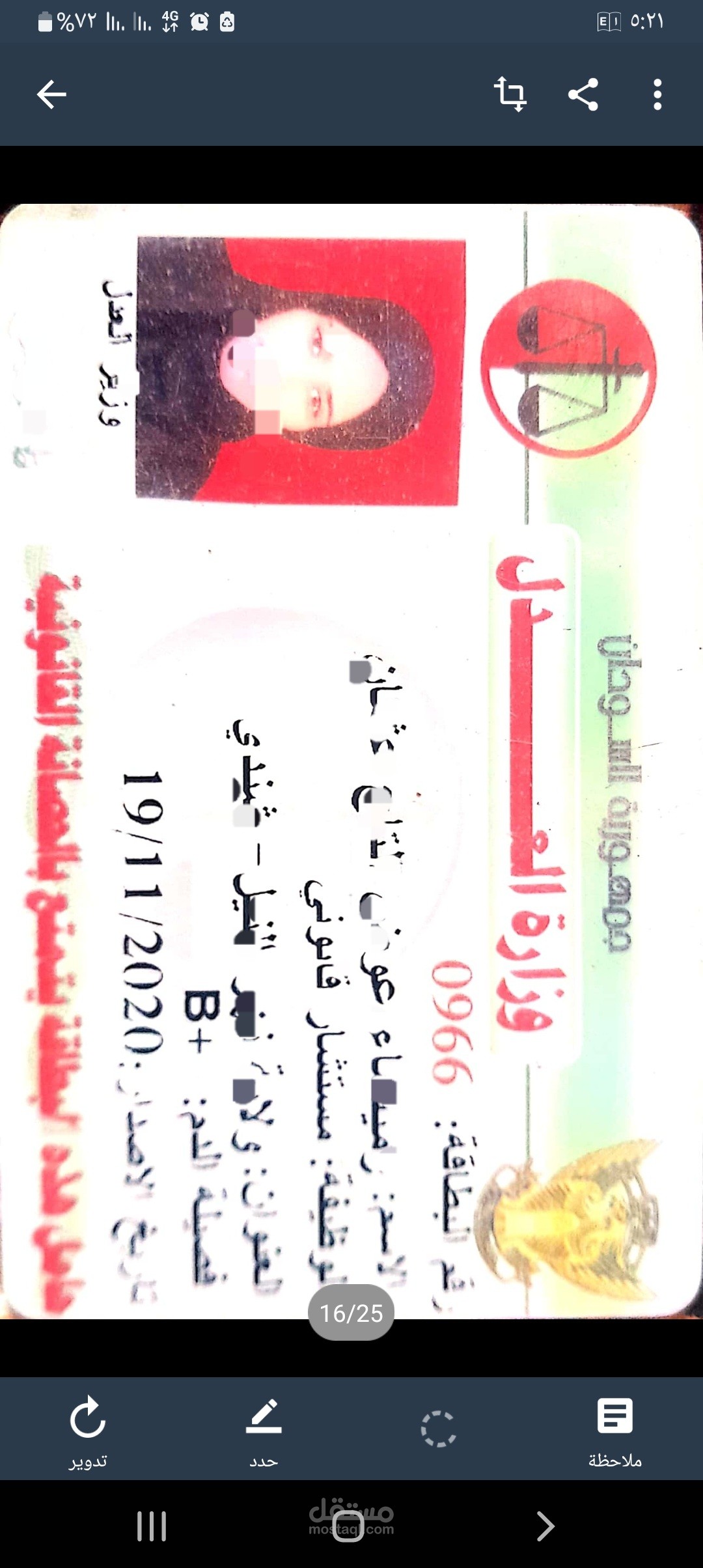بطاقة وظيفه