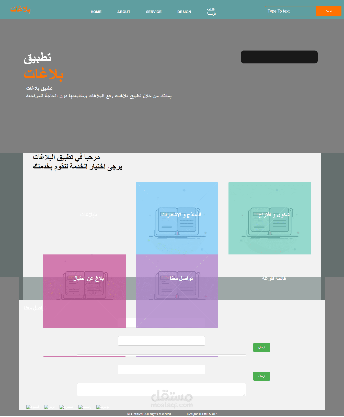 مشروع تطبيق بلاغات مرورية