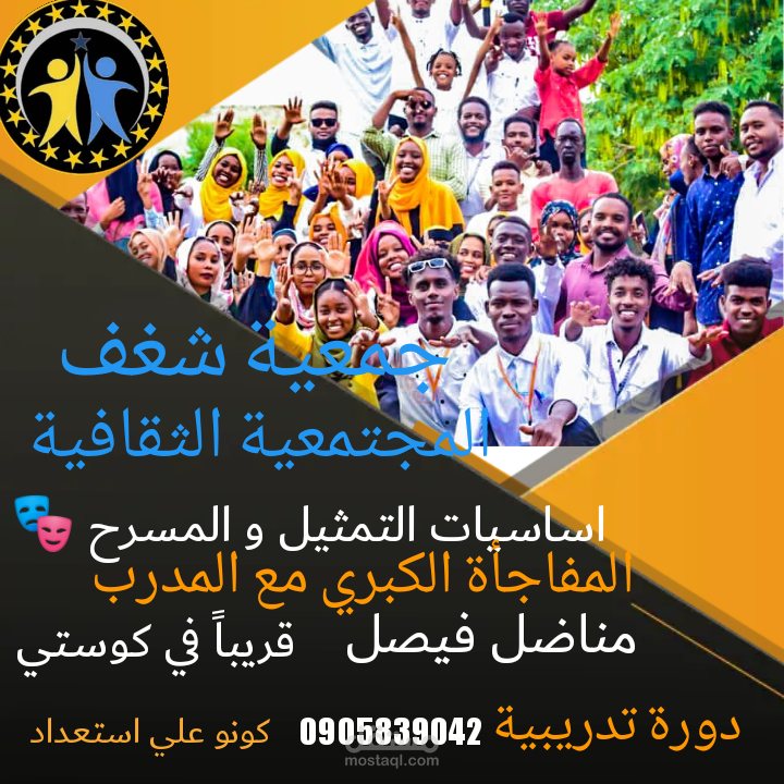 جمعية شغف المجتمعية الثقافية