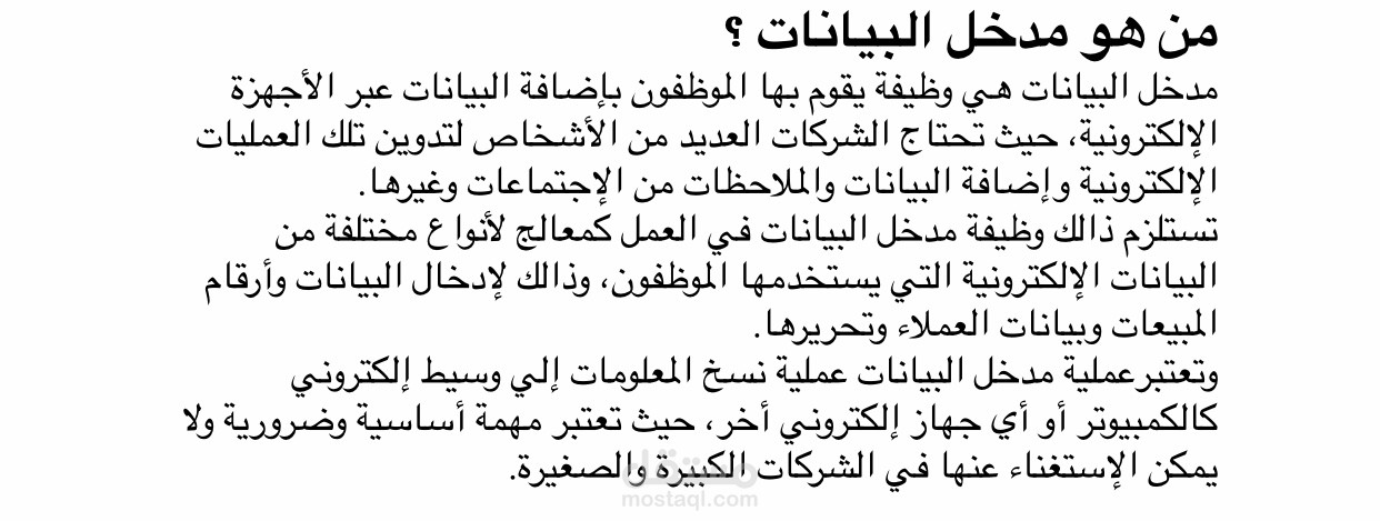مدخل البيانات