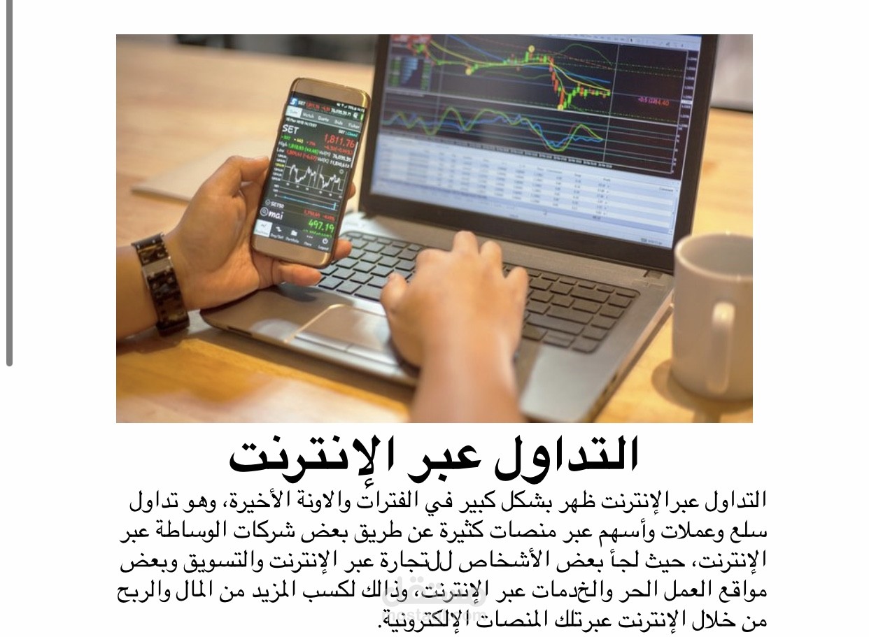 التداول عبر الإنترنت