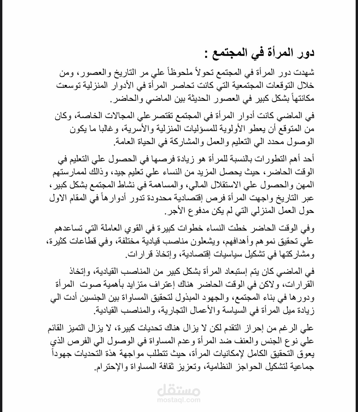 حقوق المرأة في المجتمع