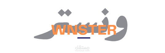 تصميم شعار ونستر