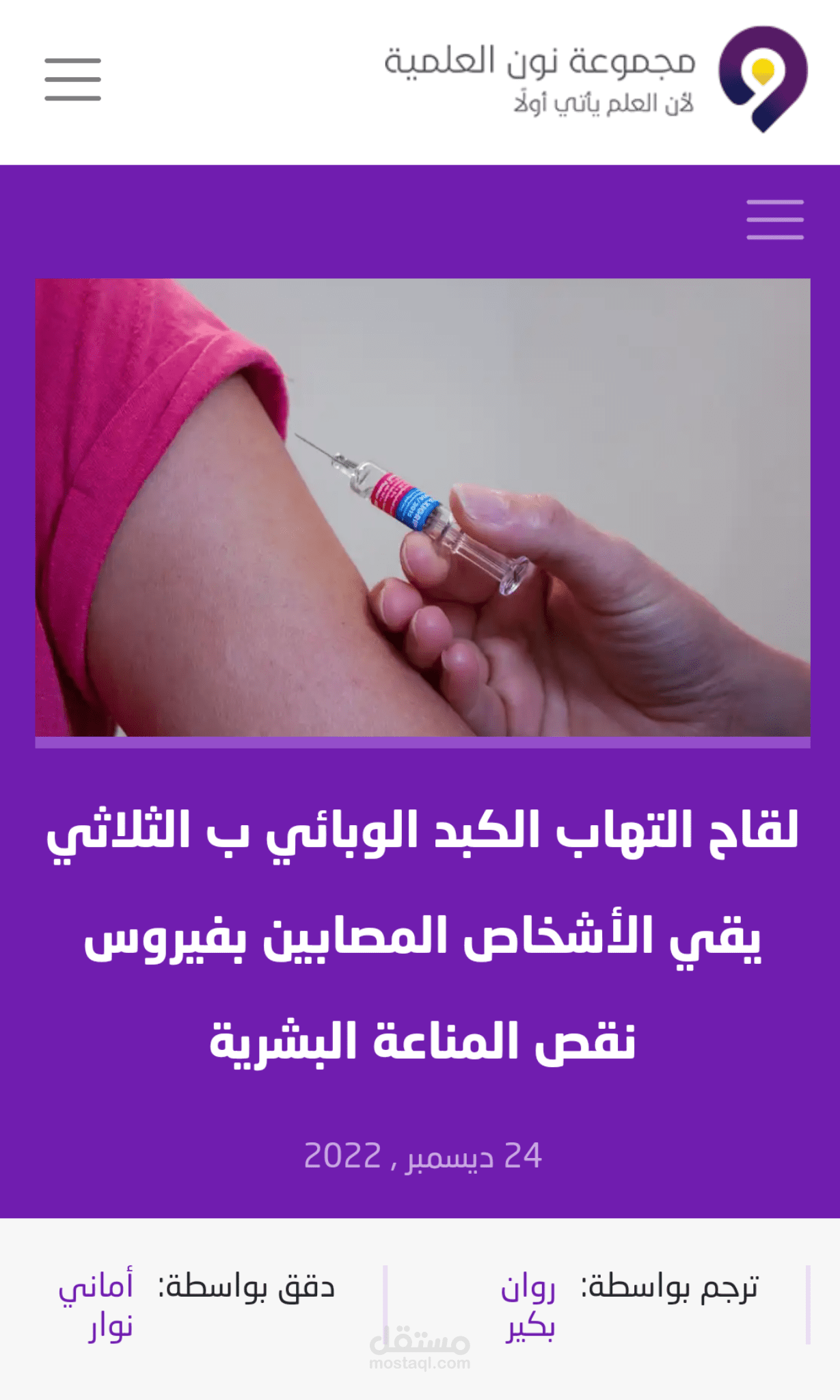 ترجمتي بعنوان لقاح التهاب الكبد الوبائي ب الثلاثي يقي الأشخاص المصابين بنقص المناعة البشرية