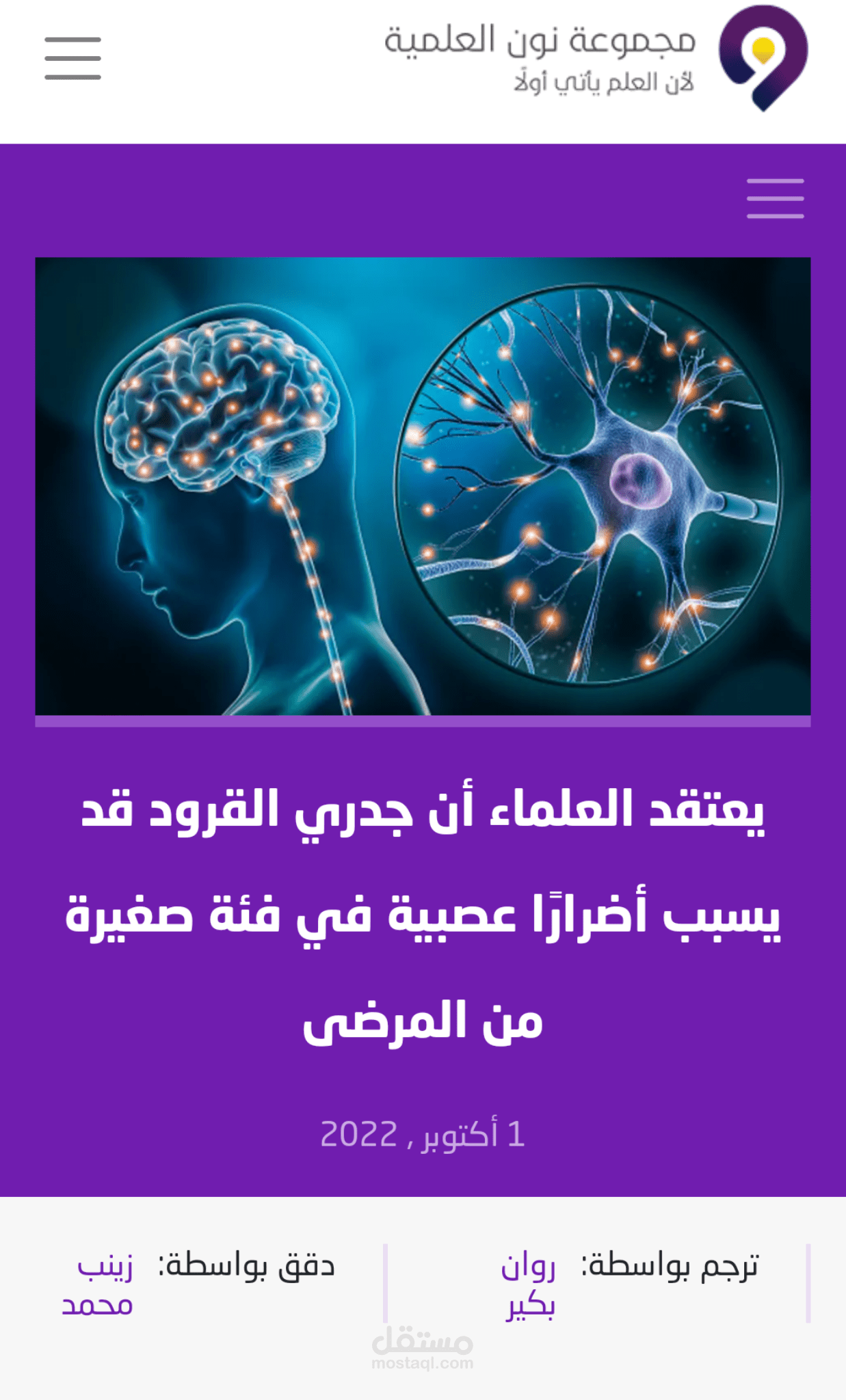 ترجمتي بعنوان يعتقد العلماء أن جدري القرود يسبب أضراراً عصبية في فئة صغيرة من المرضى