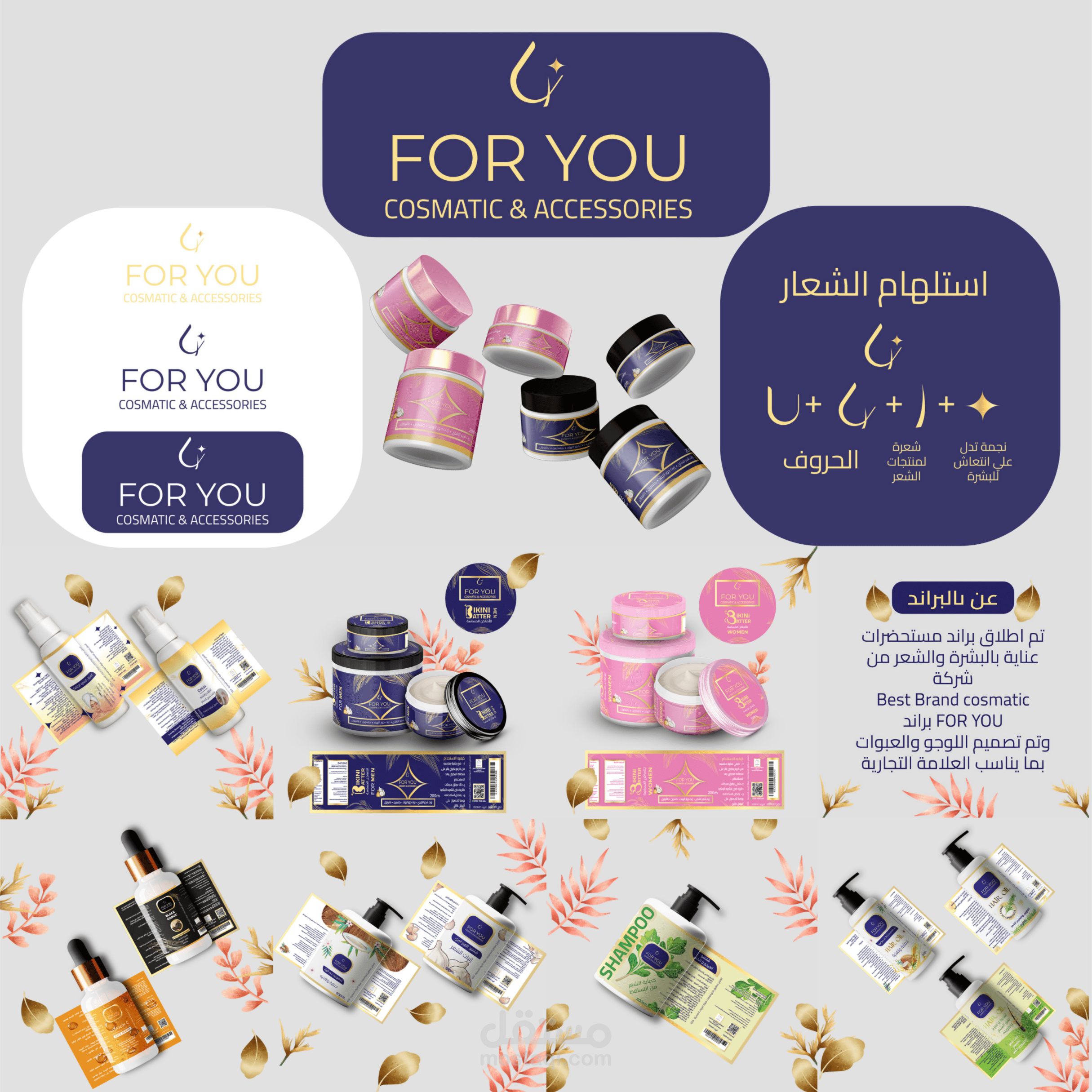 شعار لبراند منتجات كوزمتكس للبشرة والشعر   logo for cosmatics and proudact