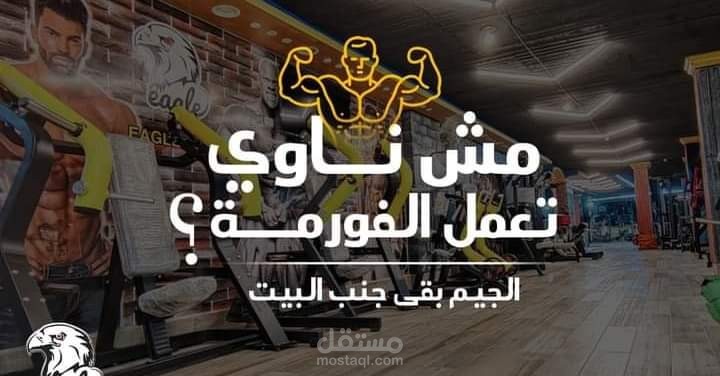 Eagle Gym Facebook Banner