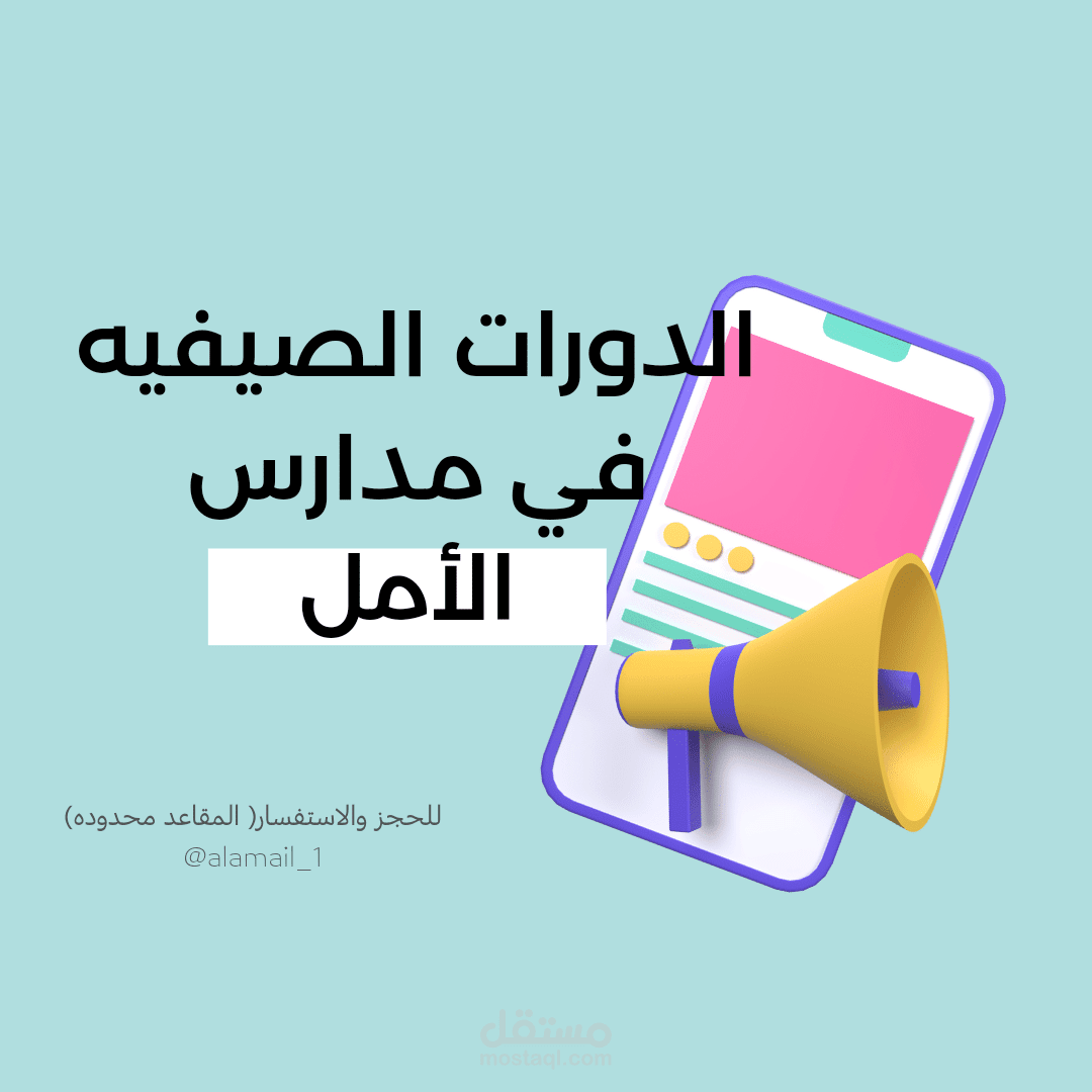 اعلان لدورات تقويه