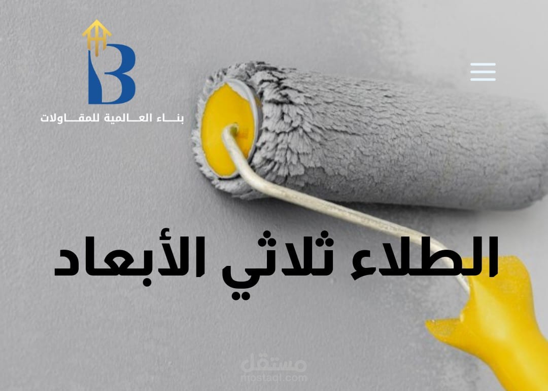 مقالة بعنوان " الطلاء ثلاثي الأبعاد "