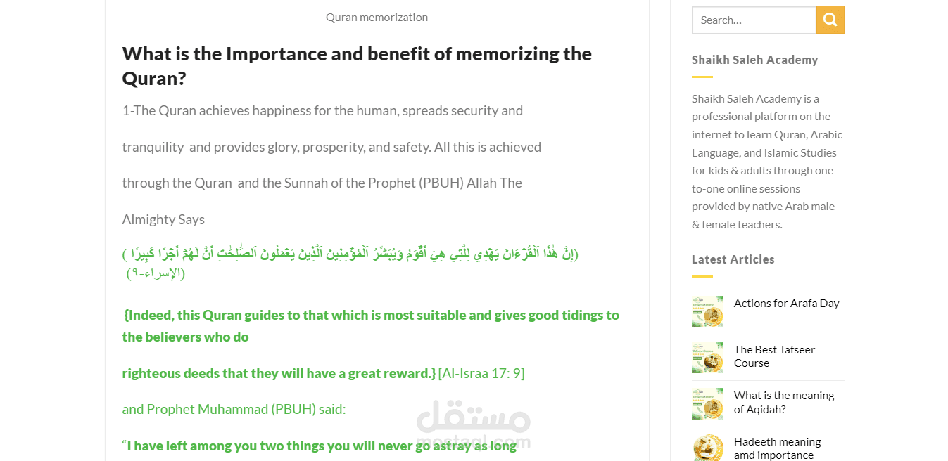 حفظ القرآن الكريم