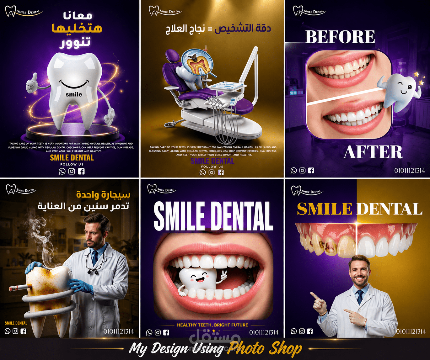 تصميم حملة دعائية لعيادة أسنان