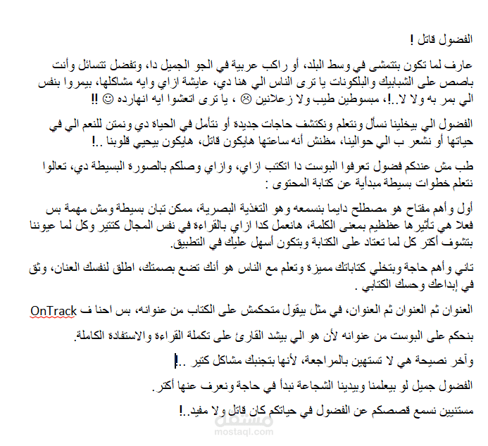 محتوى تعليمي عن كتابة المحتوى