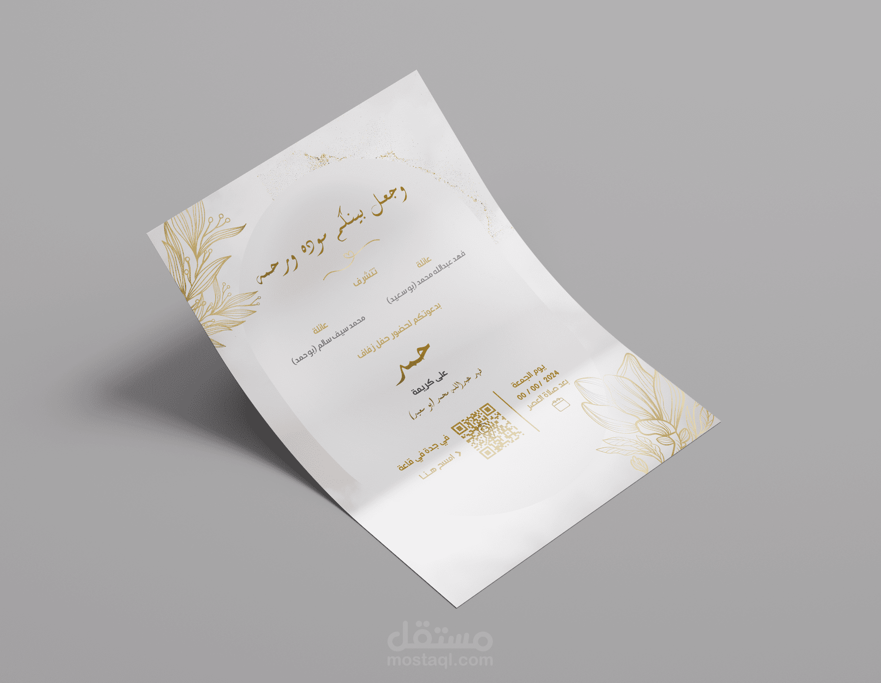 تصميم بطاقة دعوة حفلة زفاف