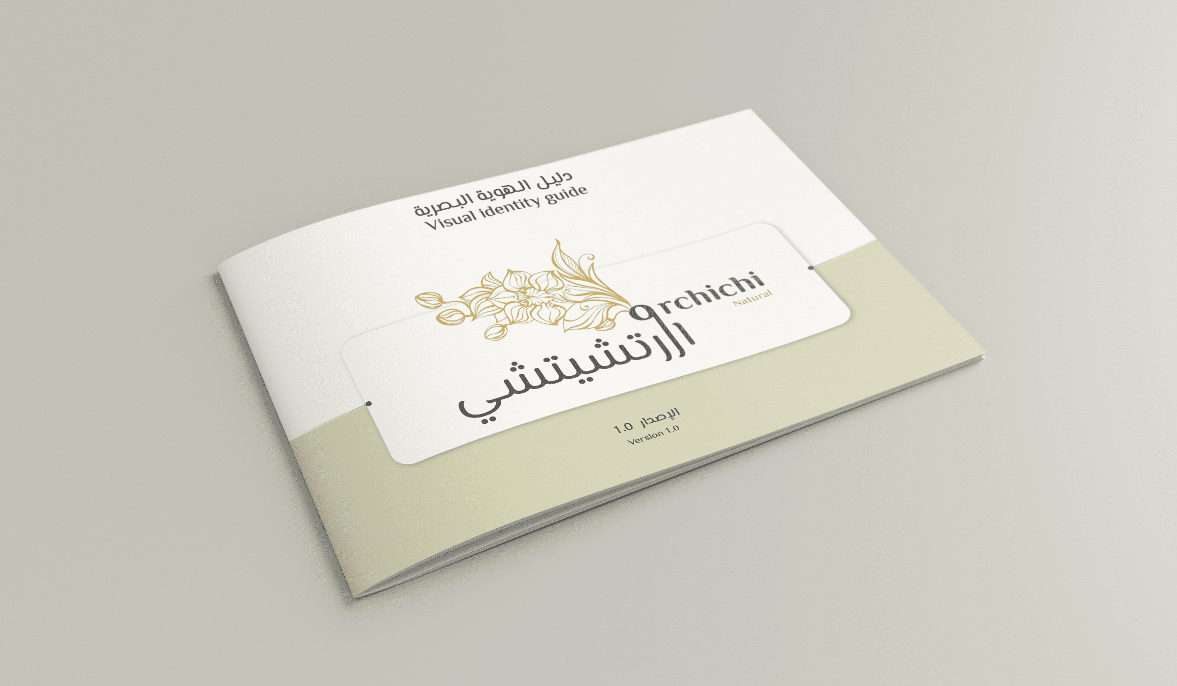 تصميم هوية بصرية كاملة - أورتشيشي ناتشورال