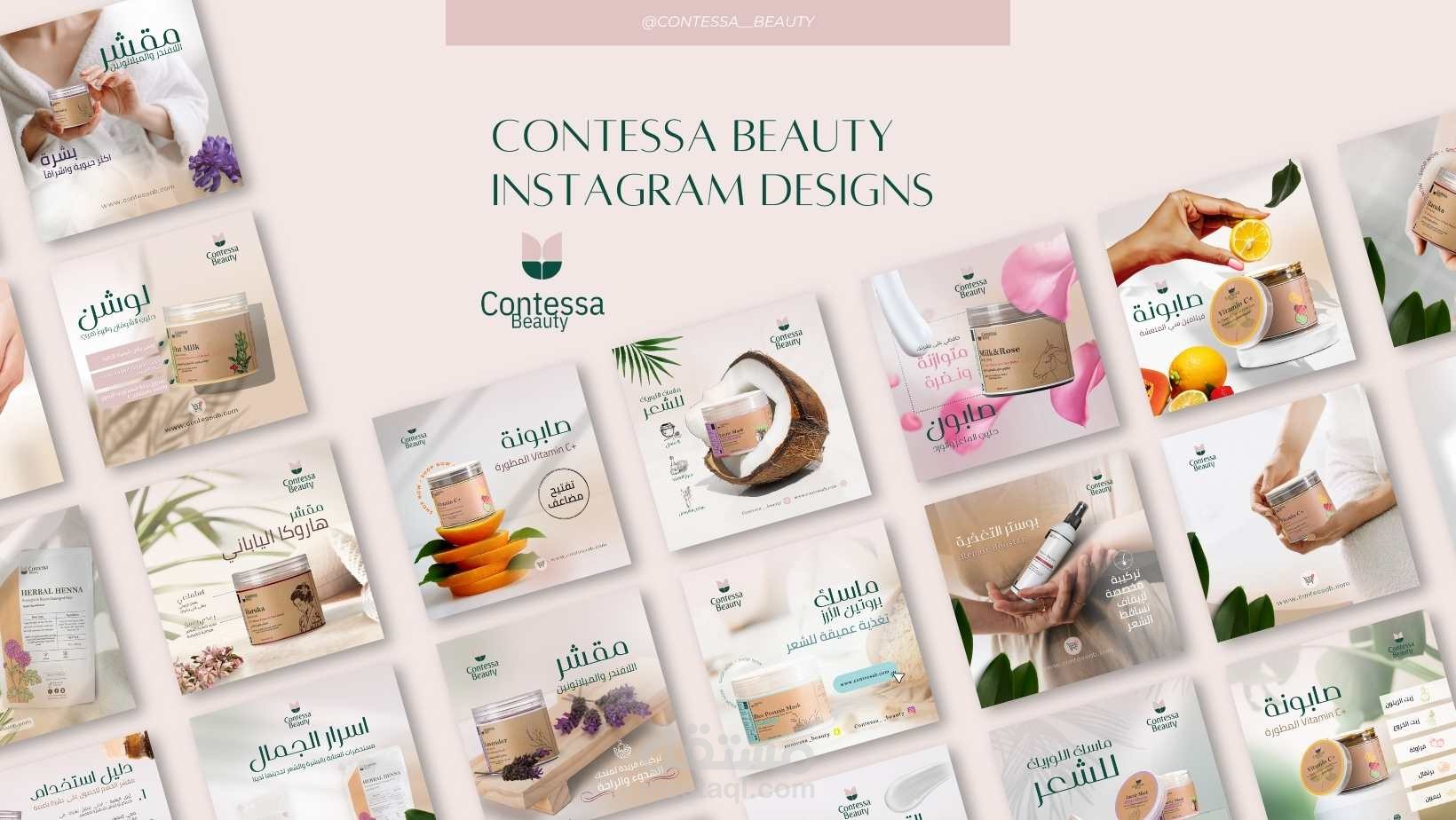 تصاميم سوشال ميديا (منتجات عناية و تجميلية)