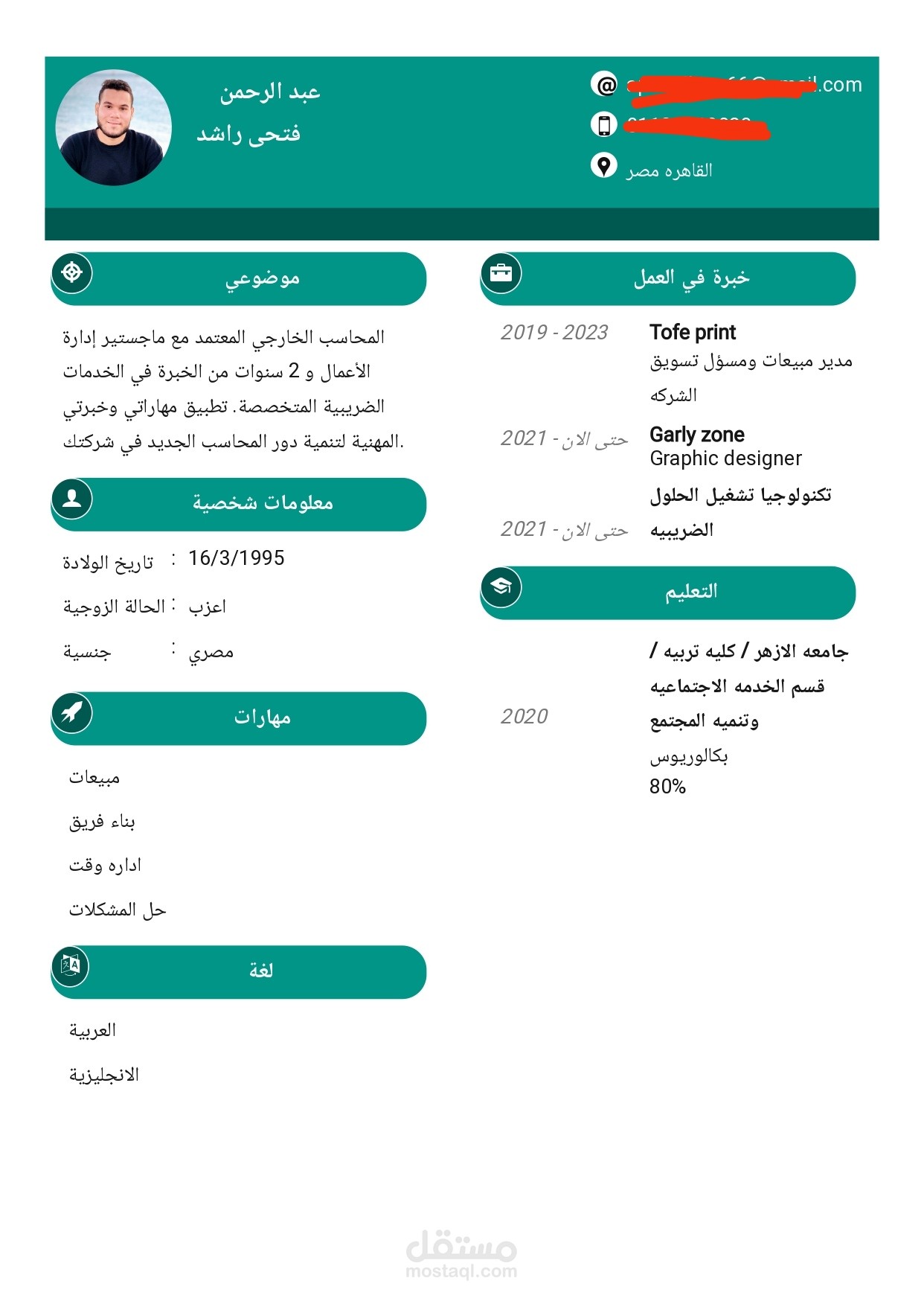 سيره ذاتيه باللغه العربيه