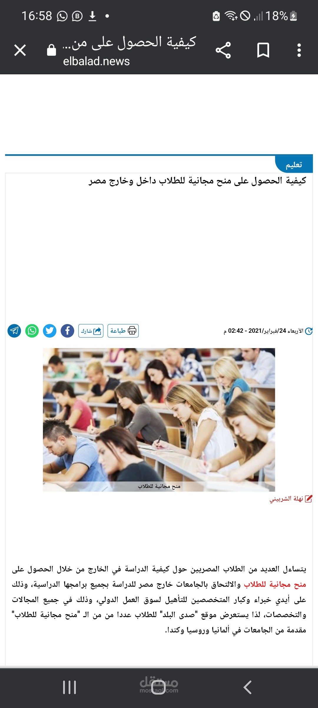 كيفية الحصول على منح مجانية للطلاب داخل وخارج مصر
