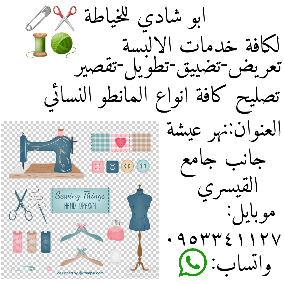 تصاميم اعلان لمحلات تجارية واصحاب اعمال حرة كخياط ونحار وحداد وغير ذلك