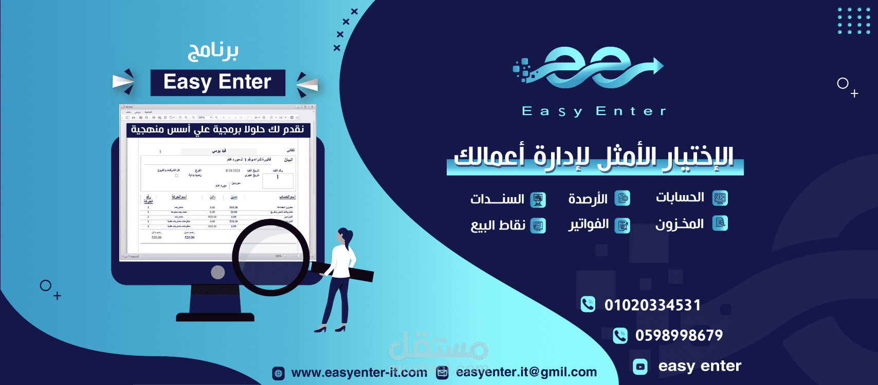 برنامج easy. Enter