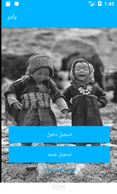 Bader Android Project