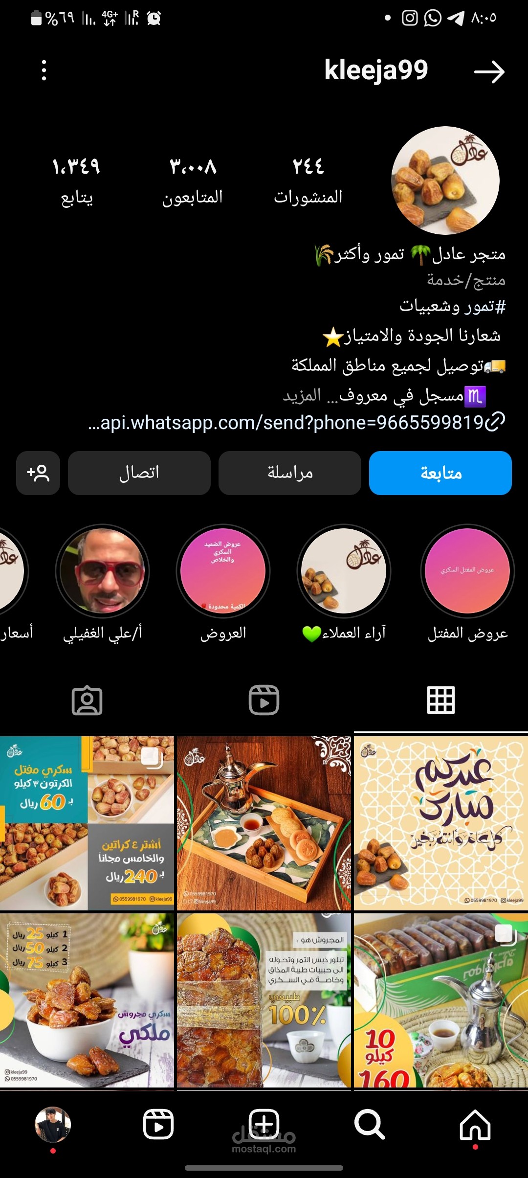 إدارة صفحة تمور