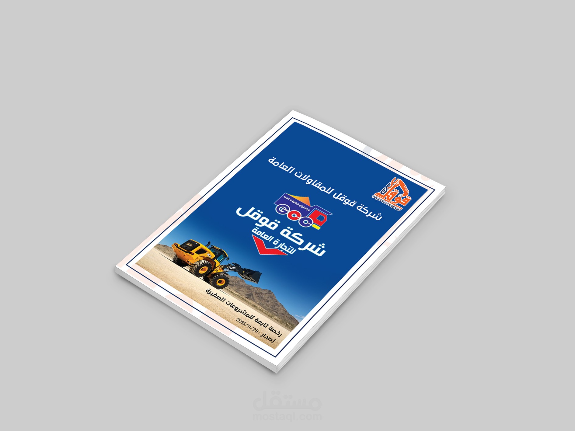 تصميم البروفايل التعريفي لشركة قوقل للمقاولات