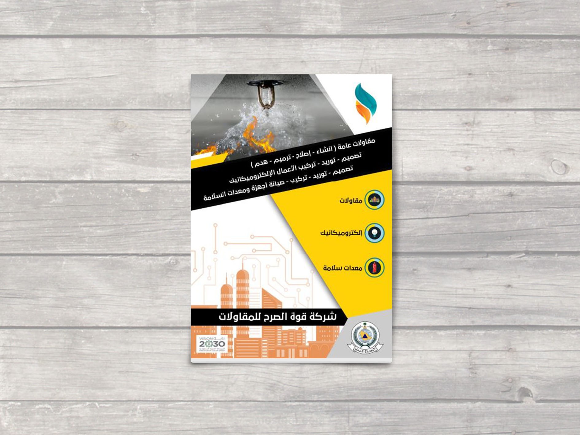 بروفايل لشركة مقاولات وميكروماتيك ومعدات سلامة