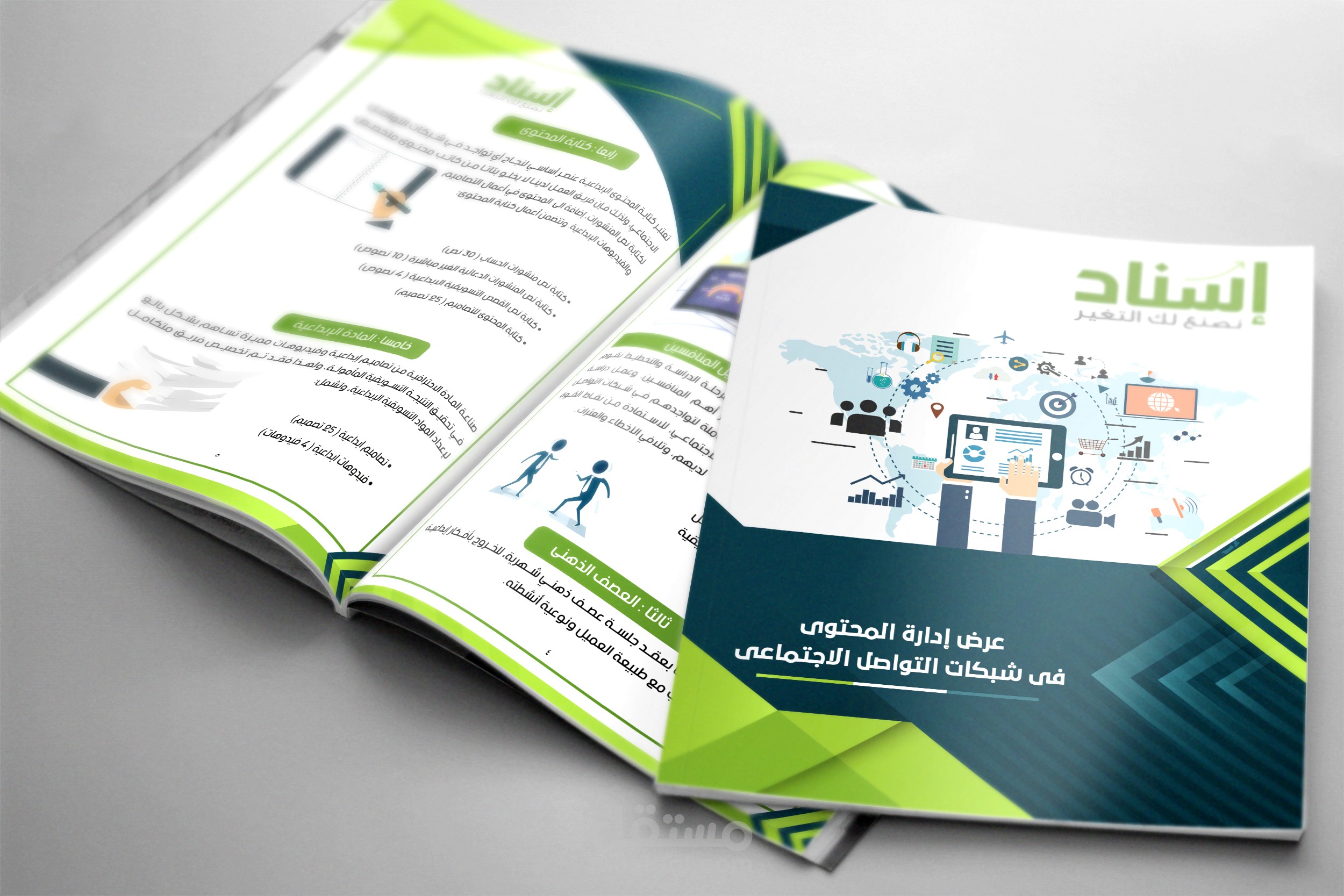 تصميم بروفايل تعريفى لشركة اسناد