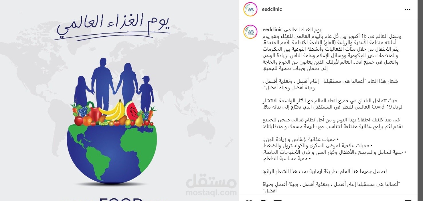 يوم الغذاء العالمى