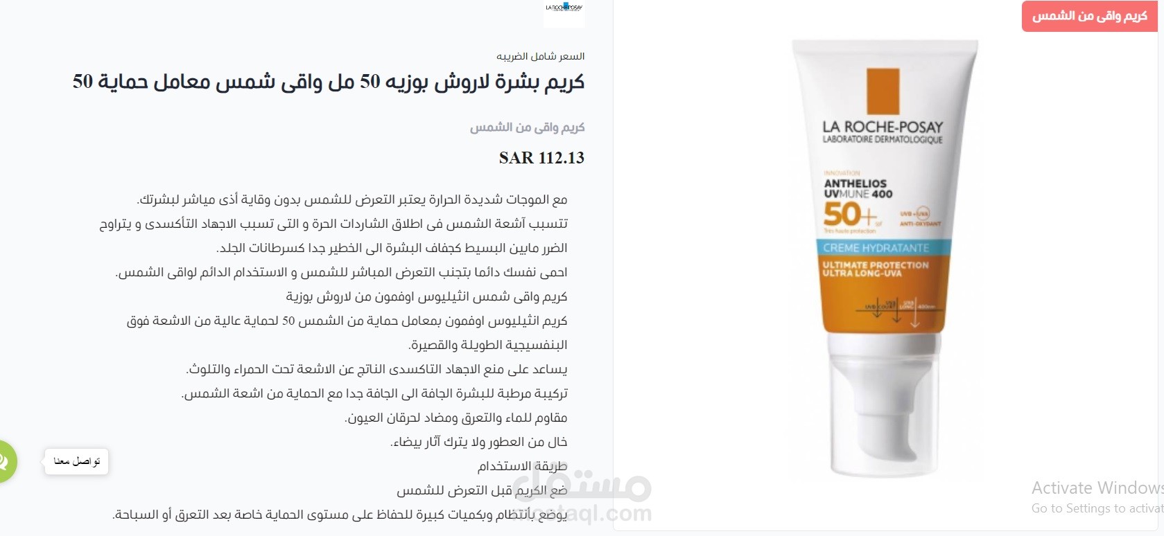 وصف منتج للوقاية من الشمس