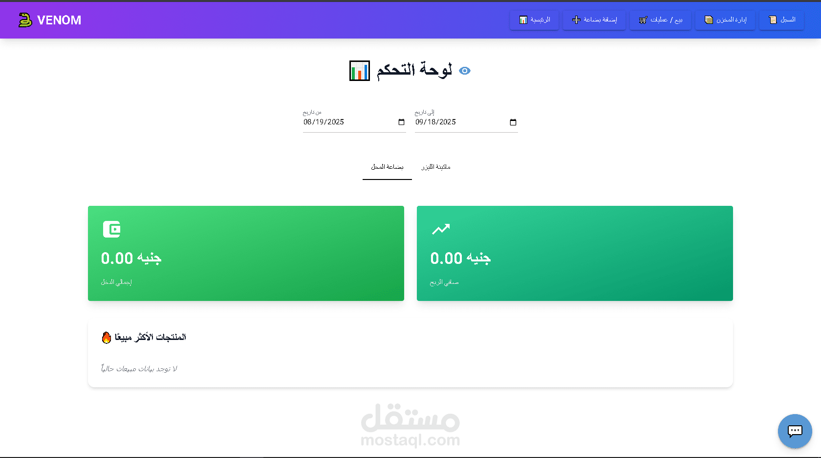 AI-Powered Shop Management Desktop Application