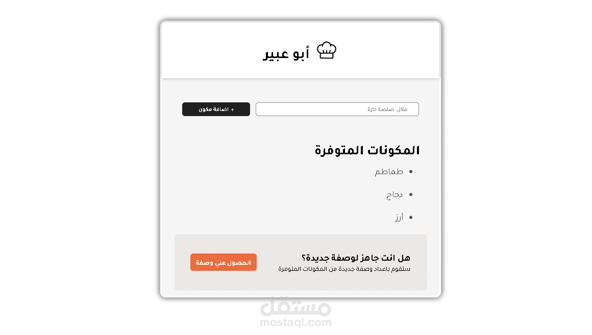 الطباخ الذكي