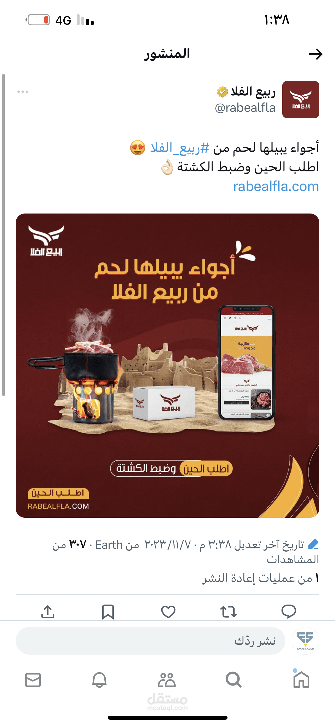 كاتبة محتوى لشركة ربيع الفلا