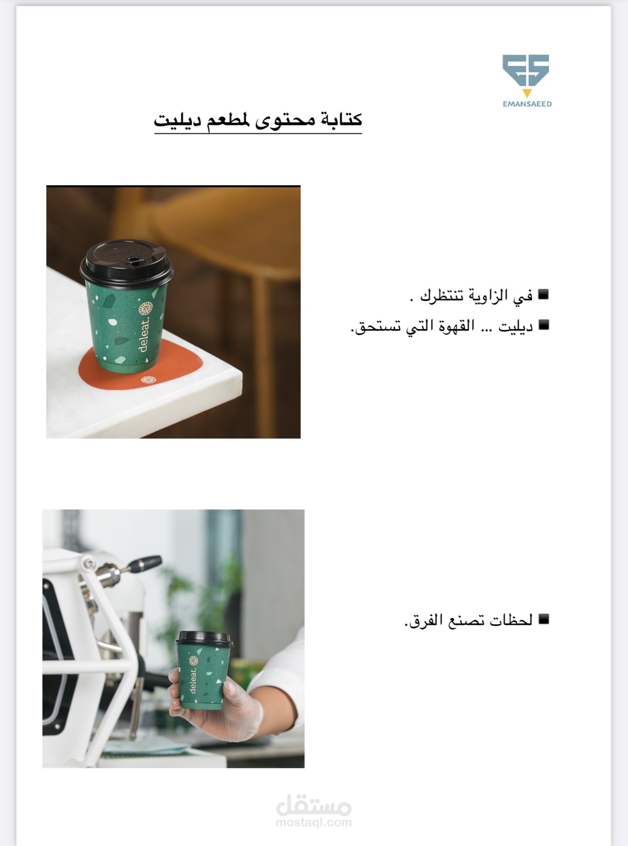 كتابة وصف لمنتجات مطعم ديليت
