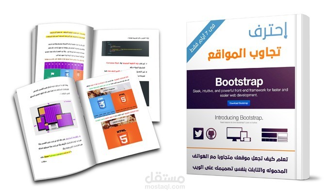 كتاب إحترف تجاوب المواقع بالبوتستراب Boostrap 3