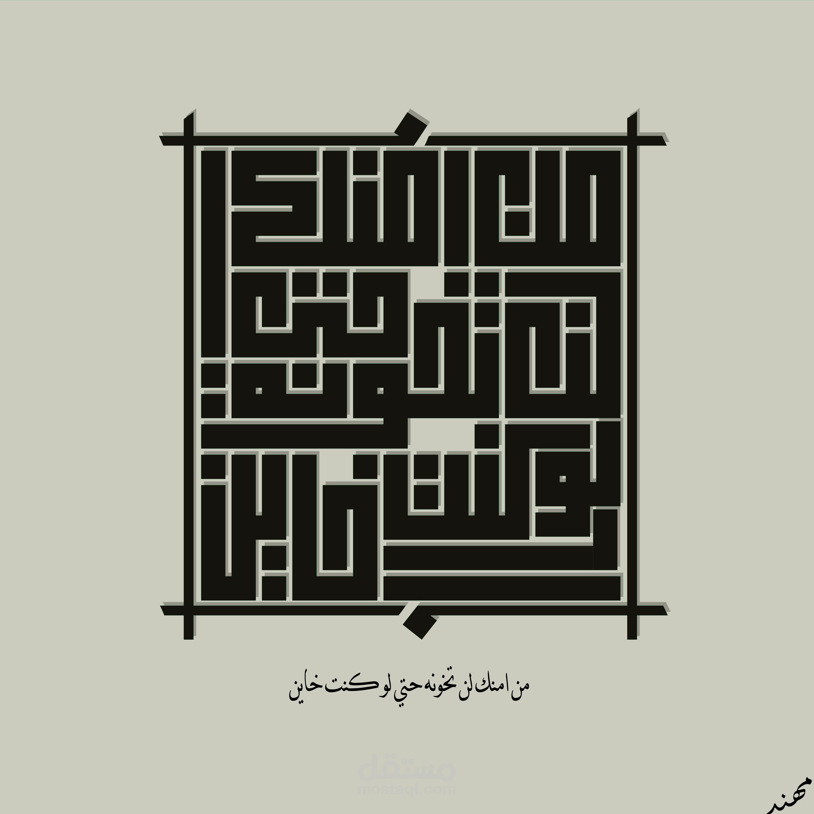 الخط الكوفي