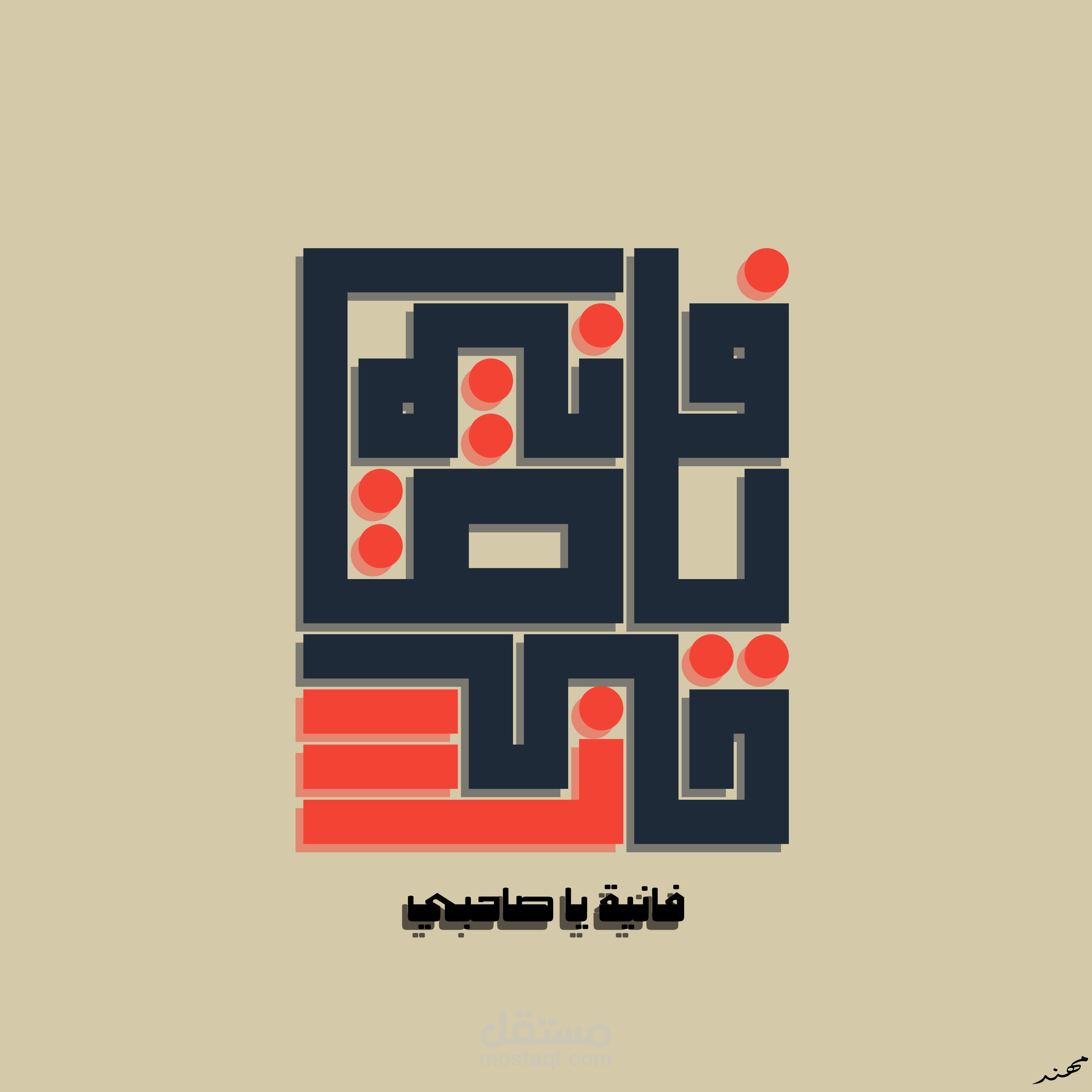الخط الكوفي