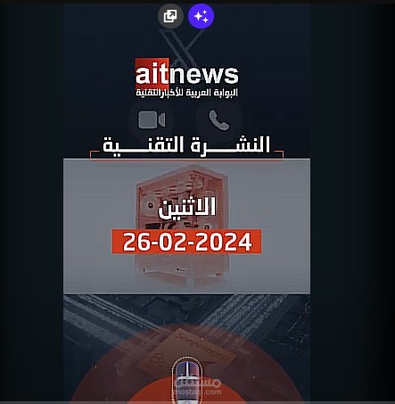 نشرة الأخبار التقنية اليومية حول آخر أخبار التكنولوجيا والهواتف والحواسيب وغيرها