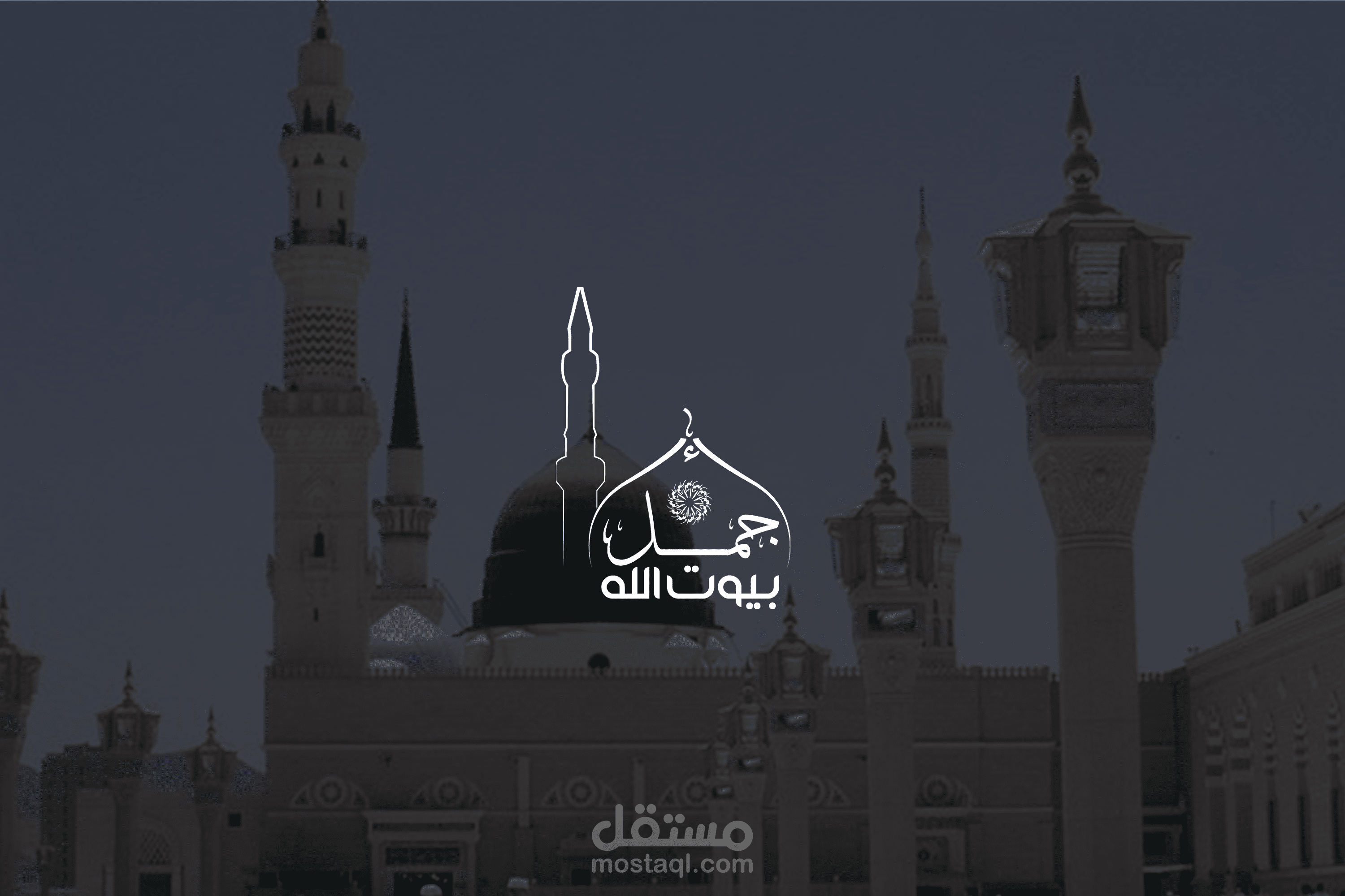 شعار لمبادرة بيوت الله أجمل