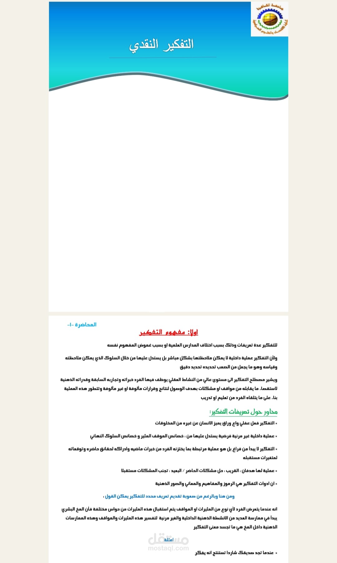 تلخيص المحاضرات